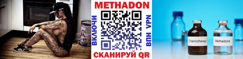 Метадон methadone  купить закладку  Уржум 